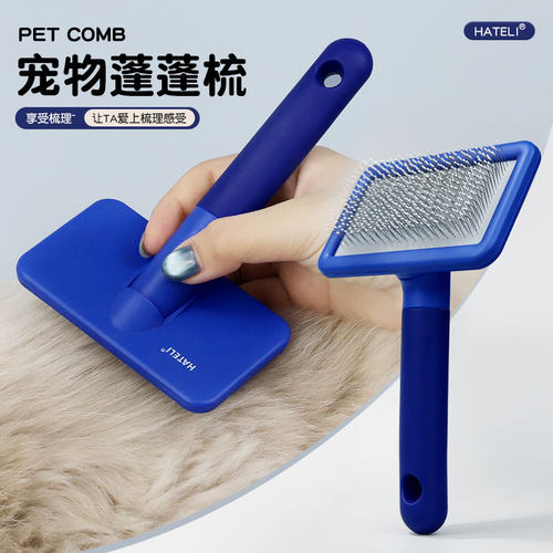 HATELI哈特丽宠物梳子猫狗毛刷美容去浮毛拉毛蓬松开结针梳蓬蓬梳