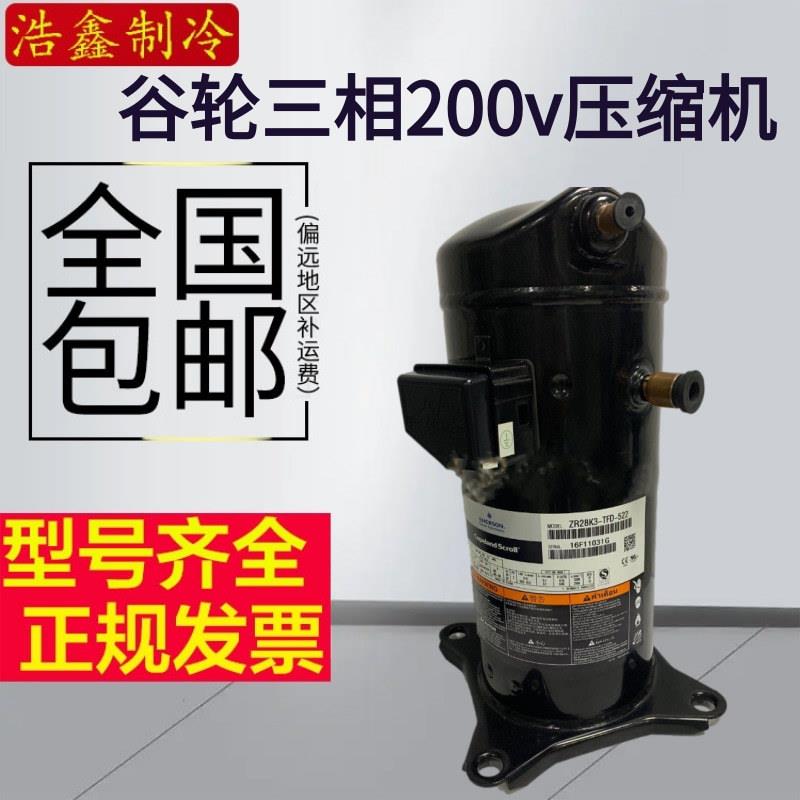 ZR22K3E-TF5-522全新1.8匹空气能空调制冷压缩机三相200V机械设备压缩机原图主图