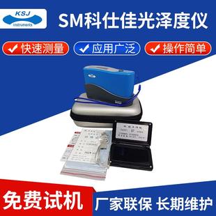SM花岗石瓷砖测光仪油漆玻璃纸张光泽度计 金属光泽度仪MG6