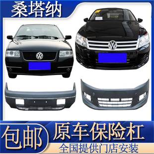 老款普桑前后保险杠桑塔纳2000/3000前后杠13-16桑塔纳前后护杠