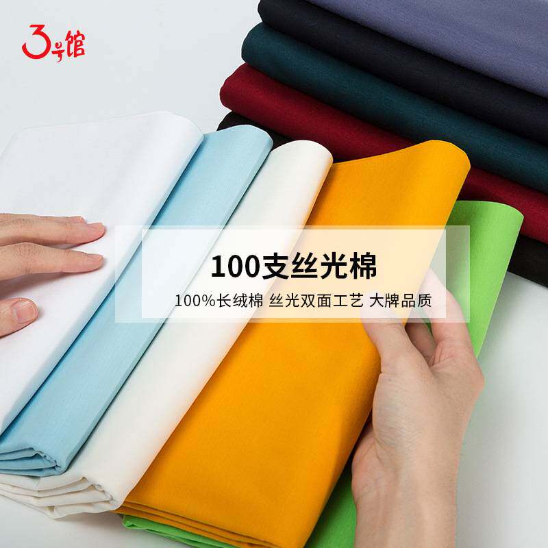 高档针织100S长绒丝光棉双面布料纯色汗布夏季高品质纯棉T恤面料