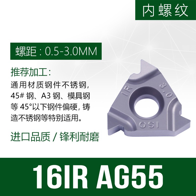 内螺纹数控刀片16IRAG55/60 1.0/1.5/2.0/2.5/3.0ISO硬质合金刀片