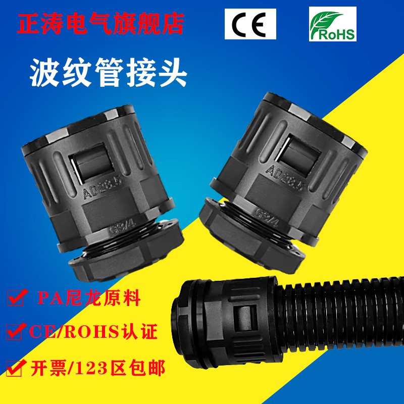 PA尼龙塑料波纹管接头软管快速接头直插杯梳浪管固定头线管连接件