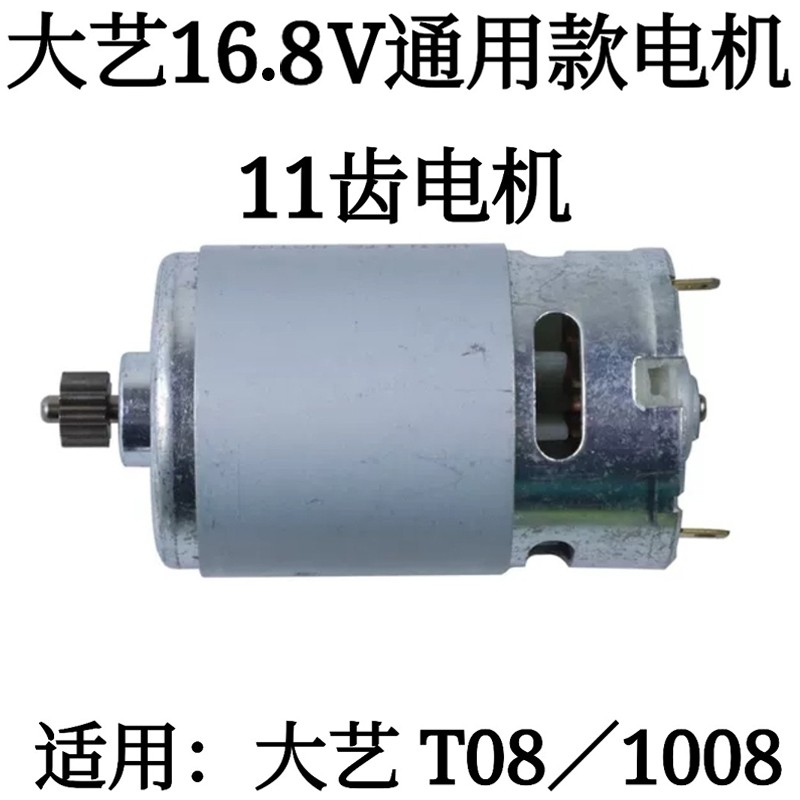 12V充电钻电机16.8V18V21V25V锂电钻电机RS550手电钻马达全铜电机