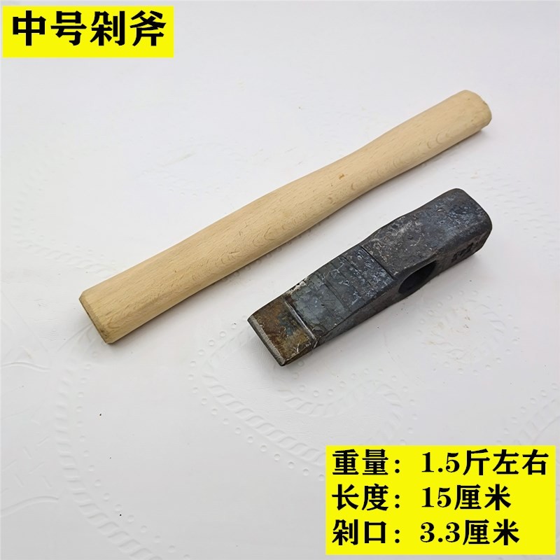 正熙矿用剁斧 矿斧 剁螺丝 铁丝钢筋头的剁斧锤斧 截子凿铁凿子