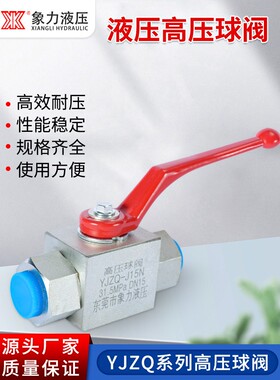 高压球阀YJZQ-J10N/J15N/J20N/J25N/J32N/J40N/J50内螺纹阀门球阀
