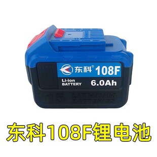 东科博诺科王电动起子电池充电角磨机电锤钻电锯88F108锂电池充电
