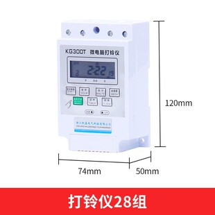 220V全自动微电脑打铃控制器KG300T定时打铃仪时间控制定时开关