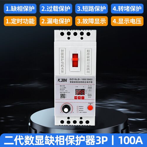 缺相保护器三相电机保护器380V断路器开关风机断相漏潜水泵保护器