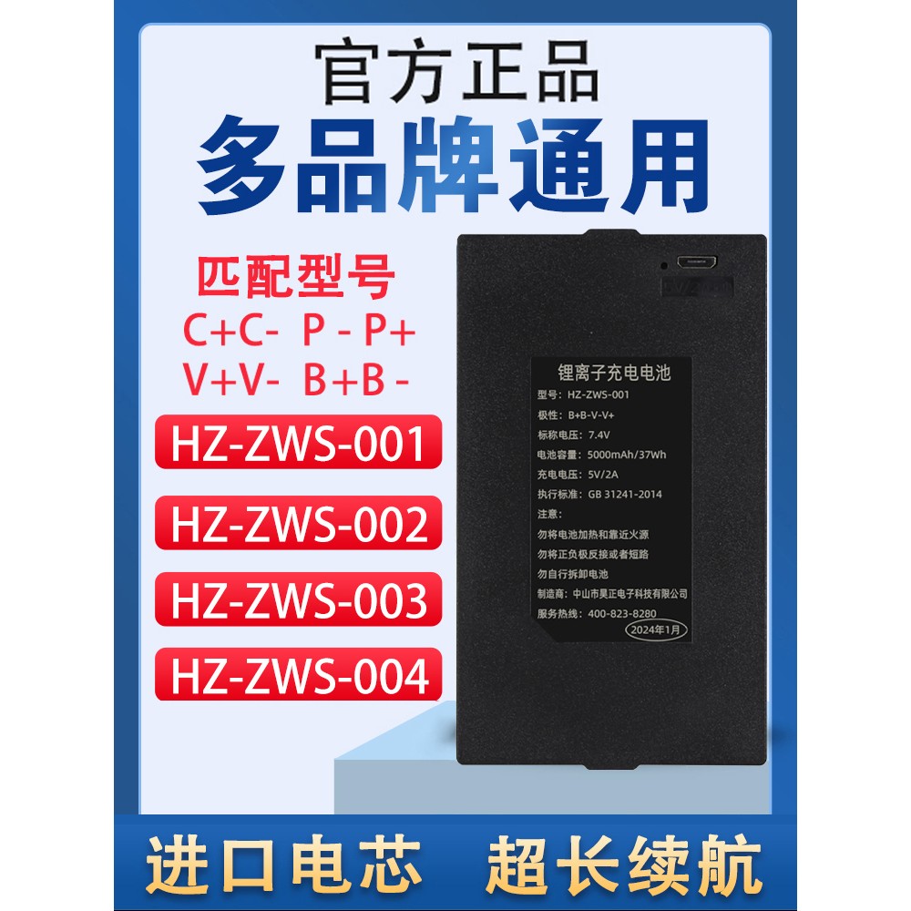 昊正指纹锁电池HZ-ZWS-001-002-003-004智能锁密码门锁专用锂电池