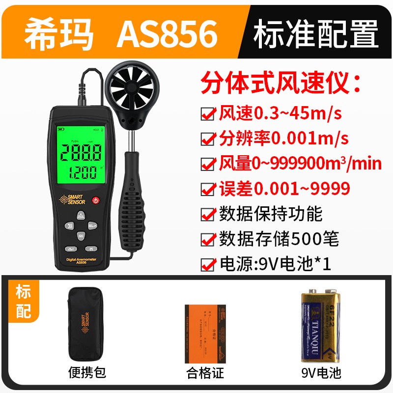 希玛AS8336叶轮式风速仪风速测试仪风温AS8556高精度风速计风量仪