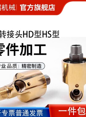 现货供应HD单项通水HS旋转接头HD8/10/15/20/25/32/40/50当天发