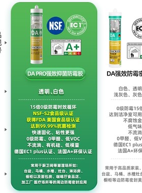 升级款dapro瓦克玻璃胶防水防霉厨卫收边美容胶强力透明密封胶