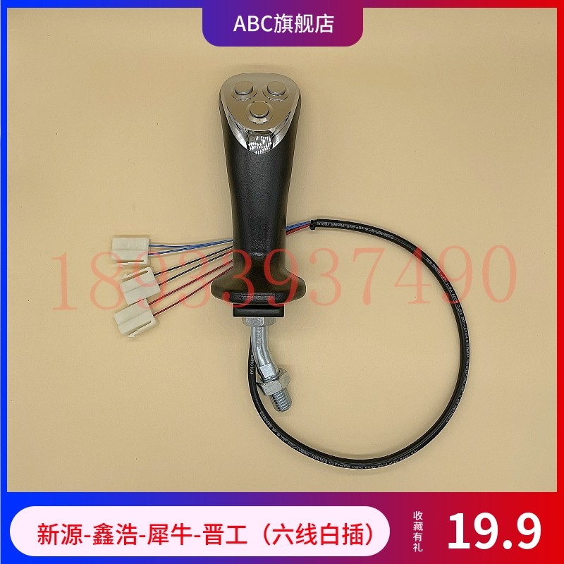 挖掘机旋转电控抓木器夹木机液压鹰嘴钳操作手柄三线六线插头款