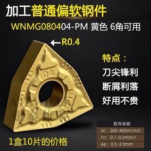 数控桃形刀片精车开粗不锈钢WNMG080408淬火钢铸铁铝车床外圆车刀
