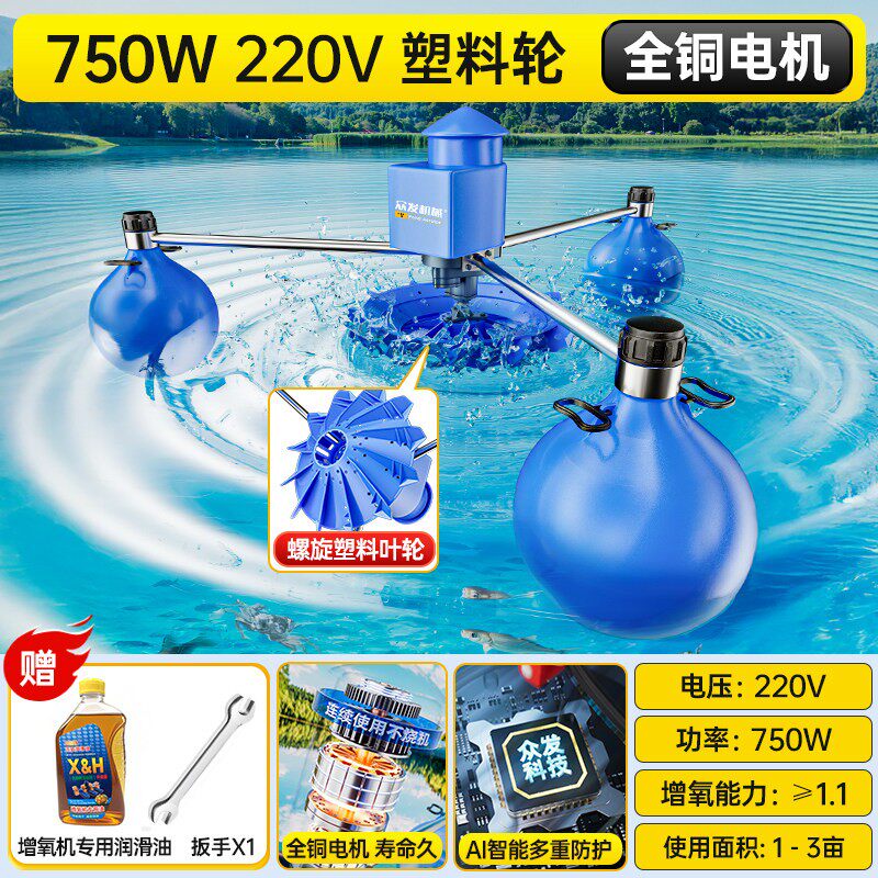 鱼塘增氧机叶轮式全自动大型水产养殖专用变频曝气浮式水泵打氧机