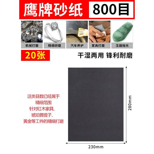 鹰牌砂纸耐磨磨砂纸干水磨沙纸细600/800/2000目台球打磨抛光工具