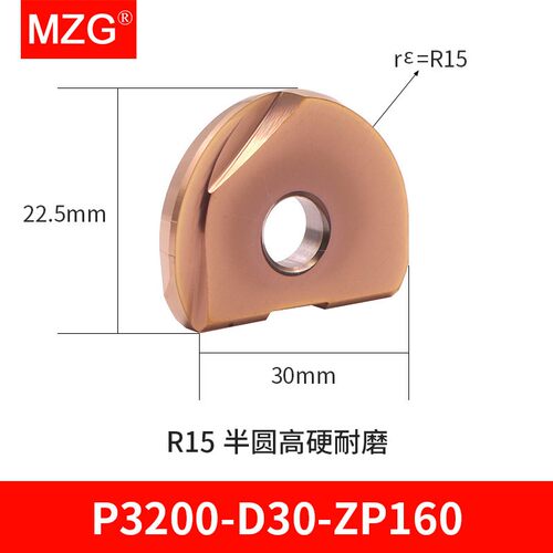 MZG数控瓦尔特通用半圆球头刀片P3200-R4/5/6/8/10球形刀粒T2139
