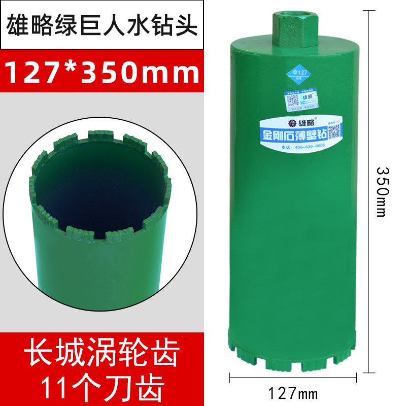 雄略绿巨人水钻头墙壁开孔器水钻钻头空调金刚石干打水钻机扩孔钻
