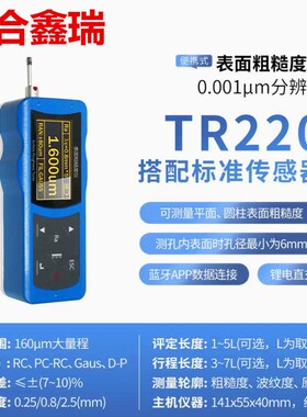 中合鑫瑞表面粗糙度仪蓝牙款TR210手持式光洁度可携式粗糙度测量