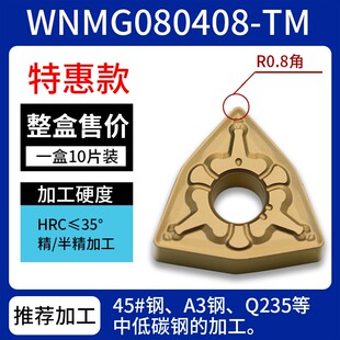 桃型数控刀片不锈钢钢件陶瓷铸铁铝外圆桃形车刀头车床wnmg080408