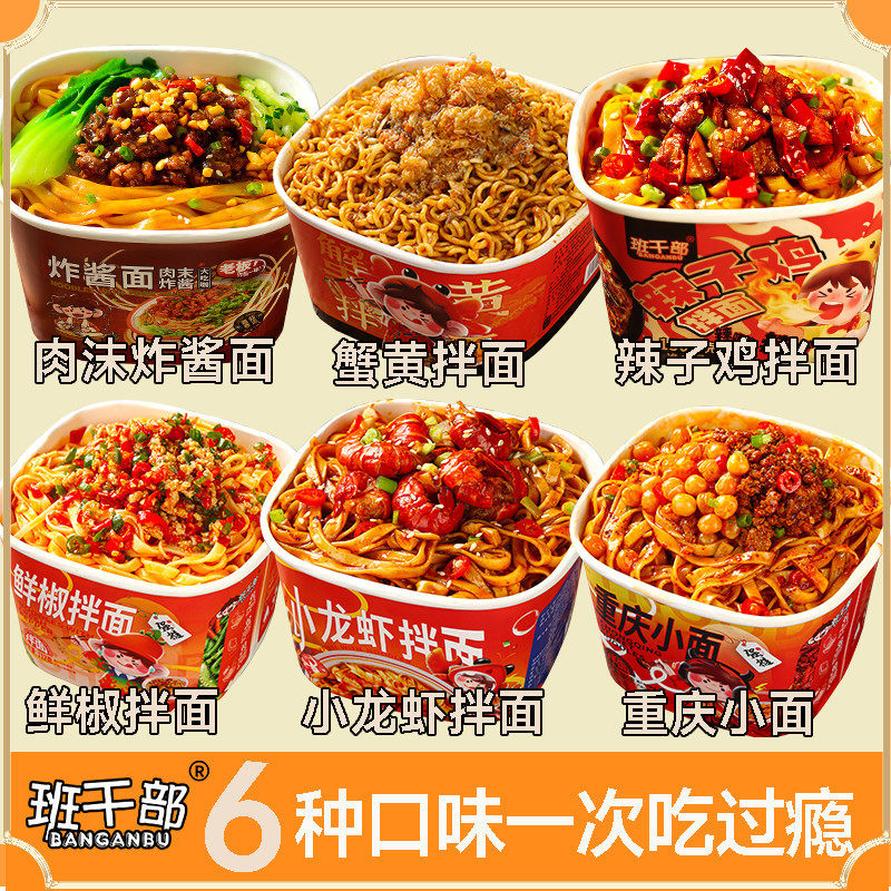 班干部真鸡块辣子鸡拌面蟹黄年糕火鸡免煮冲泡速食手擀面学生零食