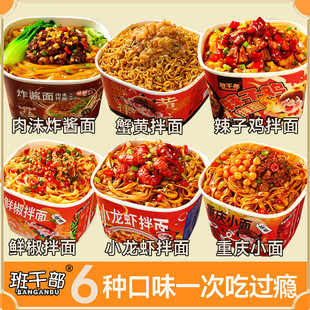 班干部真鸡块辣子鸡拌面蟹黄年糕火鸡免煮冲泡速食手擀面学生零食