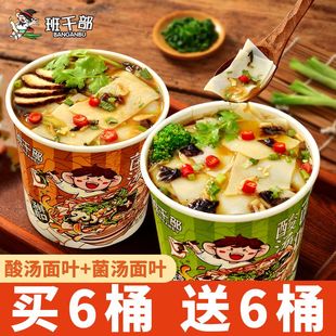班干部酸汤面叶方便面速食特色泡面免煮夜宵食品菌汤面叶即食早餐