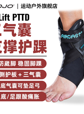 DJO原装进口AirLiftPTTD三气囊护踝损伤固定扁平足专业护具防崴脚