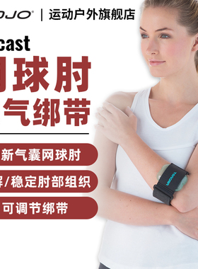 DJO原装进口Aircast网球肘专用护肘绑带羽毛球高尔夫球肘部护具