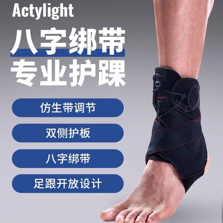 DJO原装进口ActyLight八字绑带护踝护具专业防崴脚扭伤运动护脚踝
