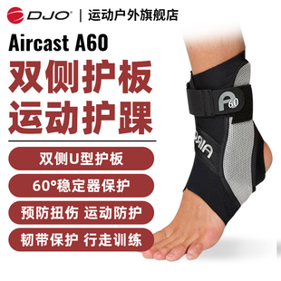 DJO原装 A60踝关节固定脚踝韧带扭伤防崴脚硬护踝专业 进口Aircast