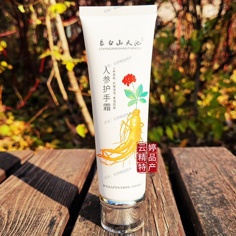 長白山天池人参护手霜补水保湿滋润肌肤干燥抗皱紧致正品水嫩柔润