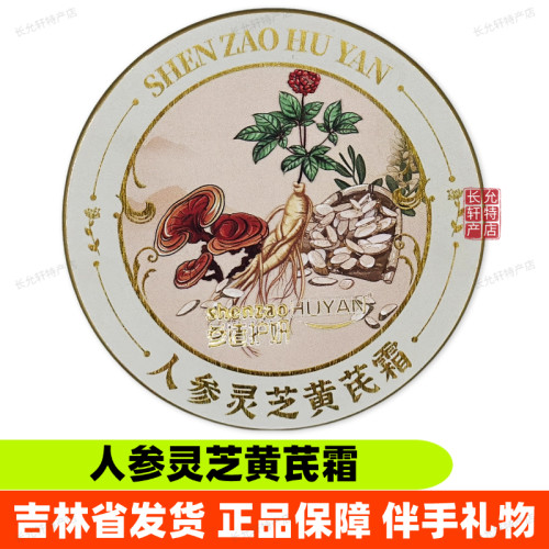 参造护妍人参黄芪灵芝霜伴手礼物