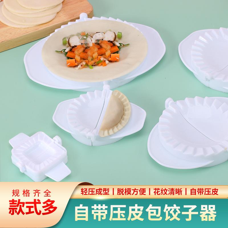 厂家家用套装花型饺子器包饺子器厨房工具压饺子皮模具懒人水饺器