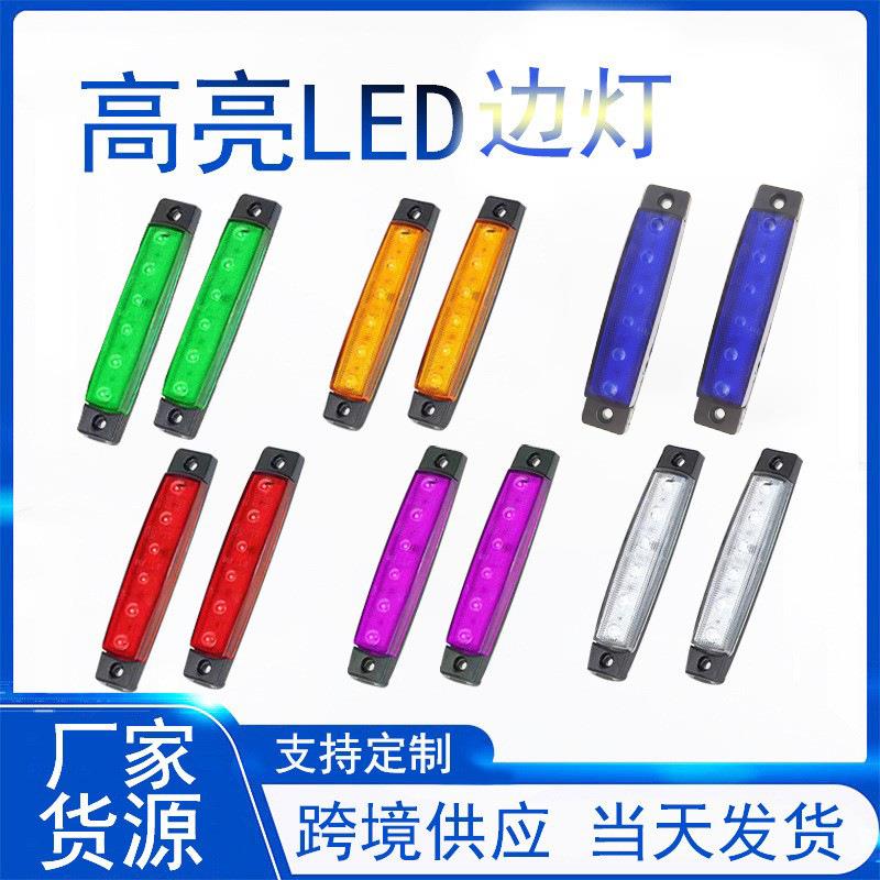 工厂货源6LED卡车边灯转向信号灯12v-24v卡车信号灯跨境边灯