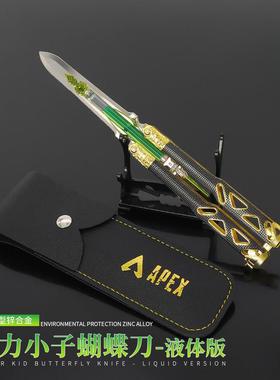 apex游戏周边 动力小子传家宝蝴蝶刀带皮套液体模型金属摆件21cm