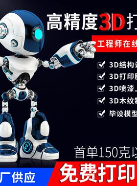 3d打印手板模型硅胶软胶PC透明POM尼龙外壳零件喷漆电镀丝印加工