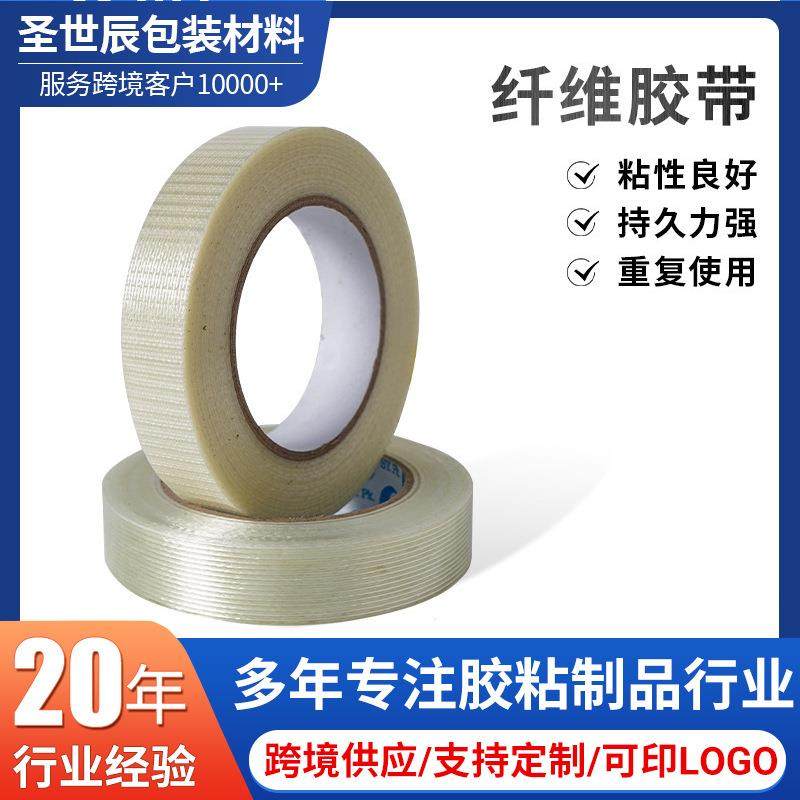 工厂纤维胶带条纹透明玻璃纤维布胶固定捆扎抗拉伸不残胶胶带