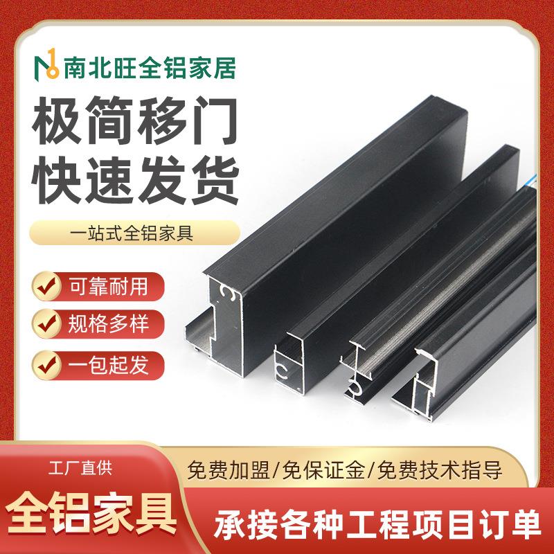 全铝极简衣柜移门材料 极简门铝材 门边框铝合金衣柜移门型材