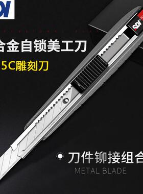 SDI手牌3005C铝合金小美工刀9mm壁纸墙纸刀30度尖角雕刻贴膜刀架