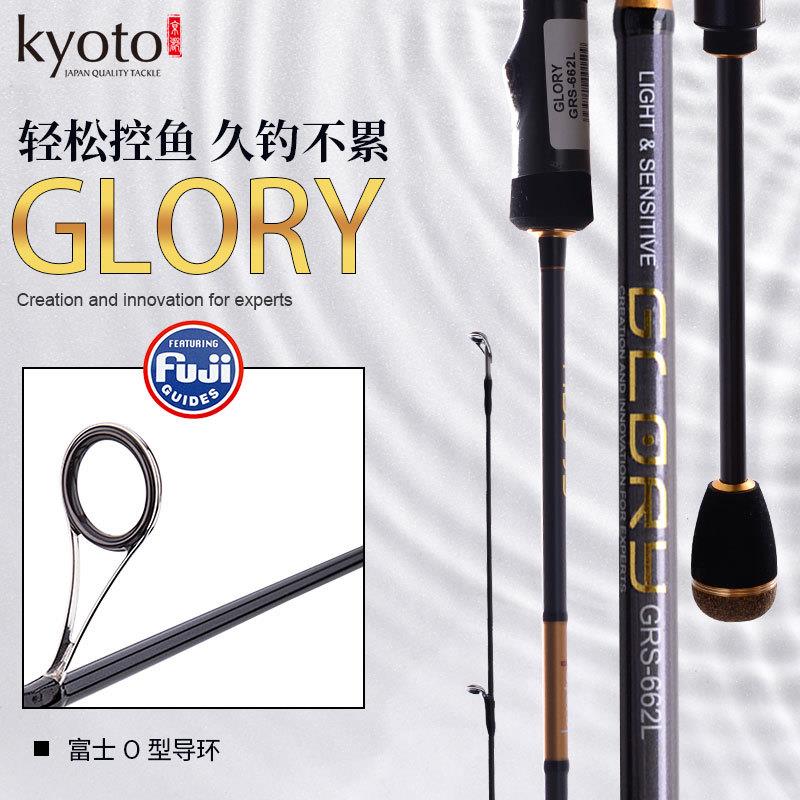 KYOTO路亚竿GLORY远投马口微物鱼竿L调海水根钓富士导环轮座