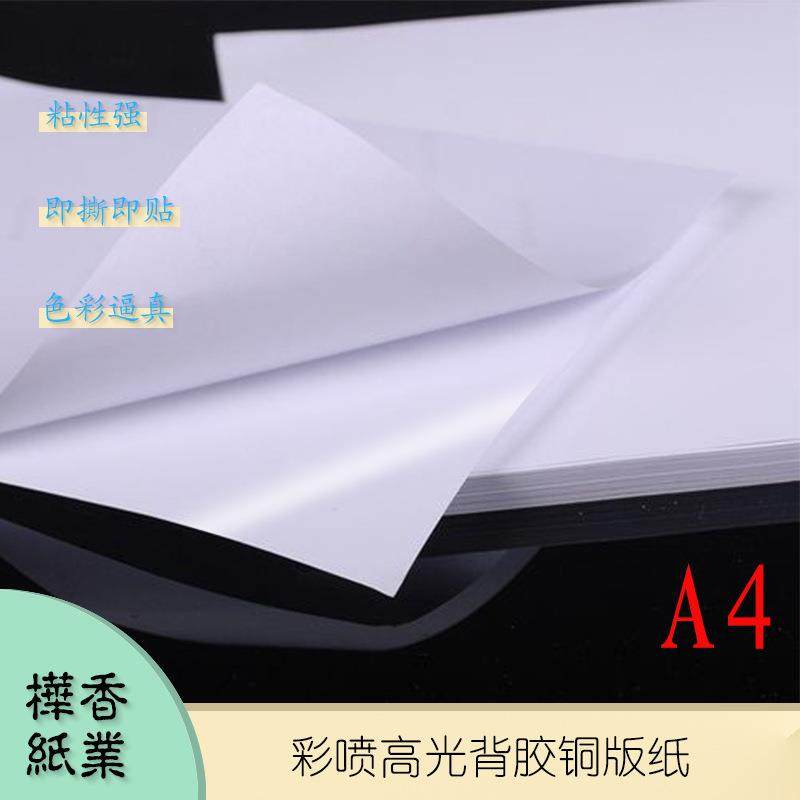 背胶相纸铜版纸A3A4不干胶大头贴打印纸可裁切彩色喷墨带打印机