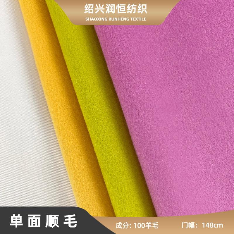 全毛单面毛呢面料 100羊毛素色粗纺尼子布料 秋冬羊毛大衣面料