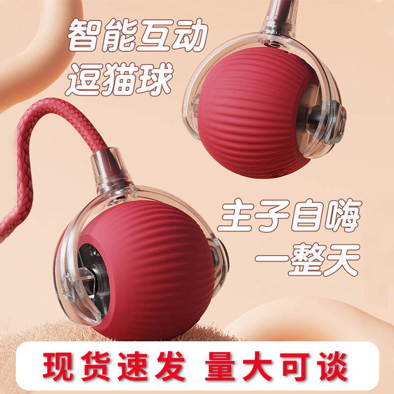 跨境耐咬自动逗猫球猫咪玩具球自嗨解闷神器带绳宠物用品跳跳球