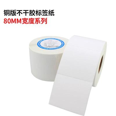 空白不干胶铜版纸条码标签打印贴纸80*1009070605040全规格铜板纸