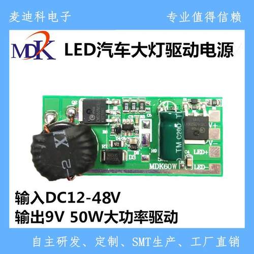 led汽车外置大灯铝基板外置单灯驱动电源输出9-10V 50W