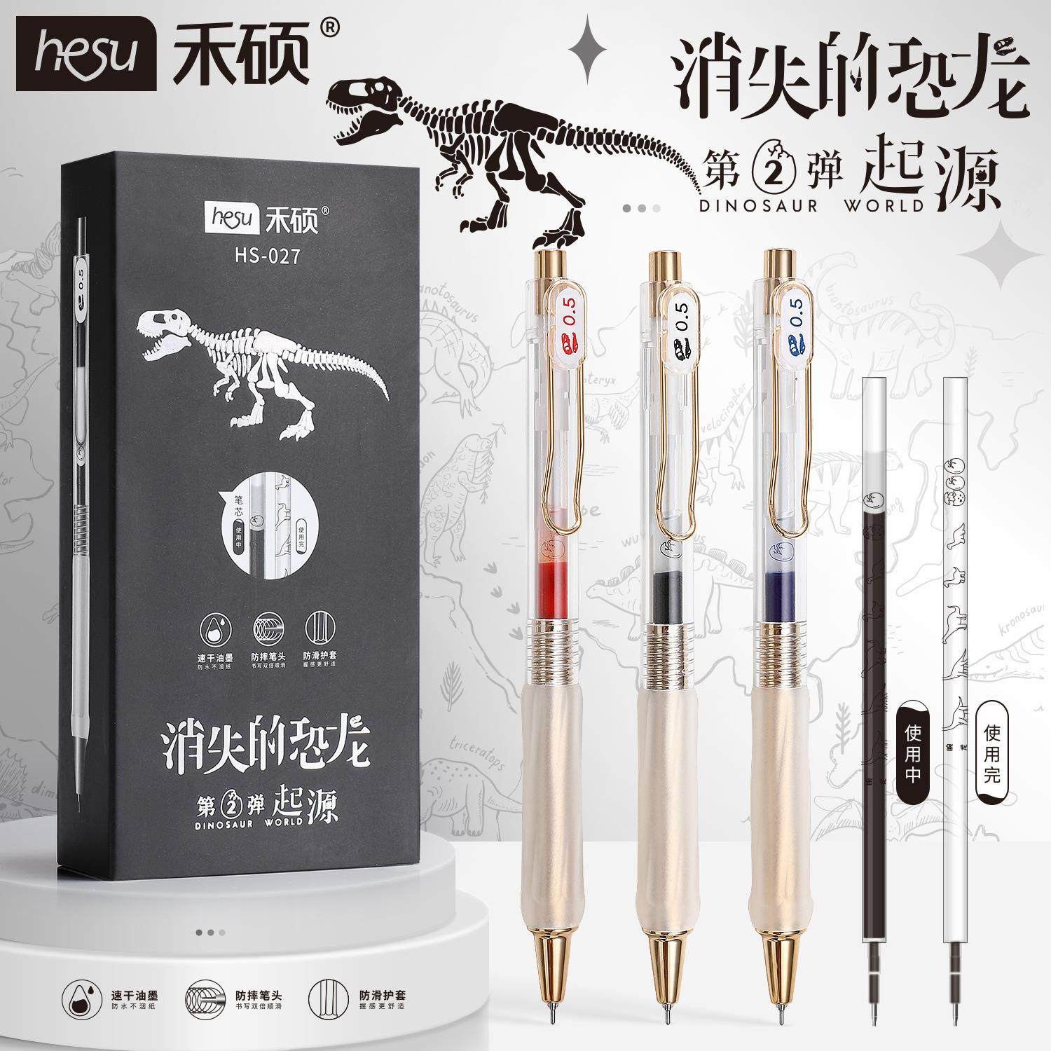 禾硕027消失的恐龙学生办公0.5防滑护套针管头双珠速干按动中性笔