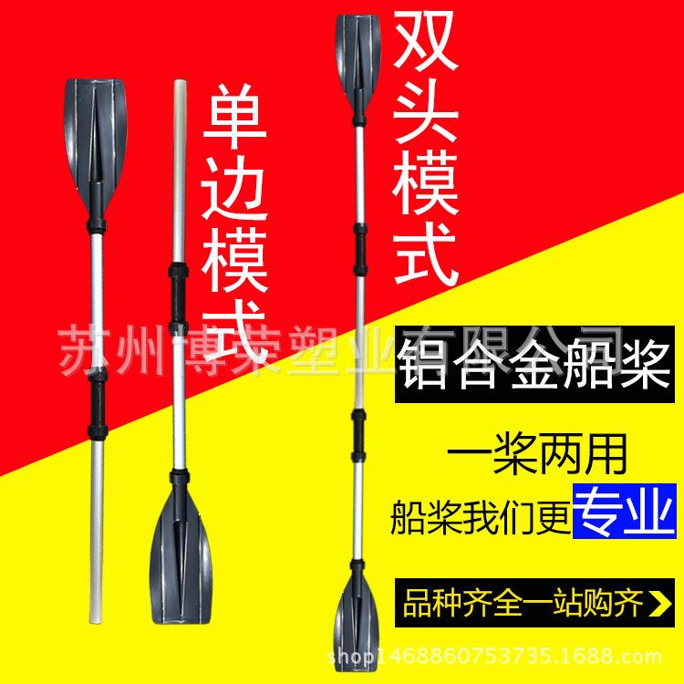 充气艇冲锋舟塑料船桨划桨整体桨单边桨多功能可拆分桨