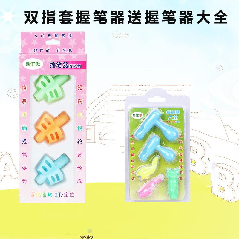 厂销双指套握笔矫正器一秒定位创意文具礼品免费配一套握笔器大全